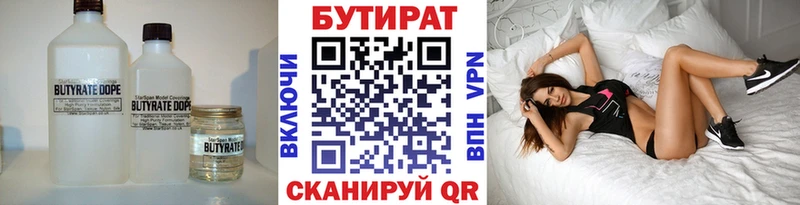 БУТИРАТ вода Снежногорск